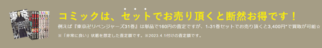 コミックはセット売りがお得