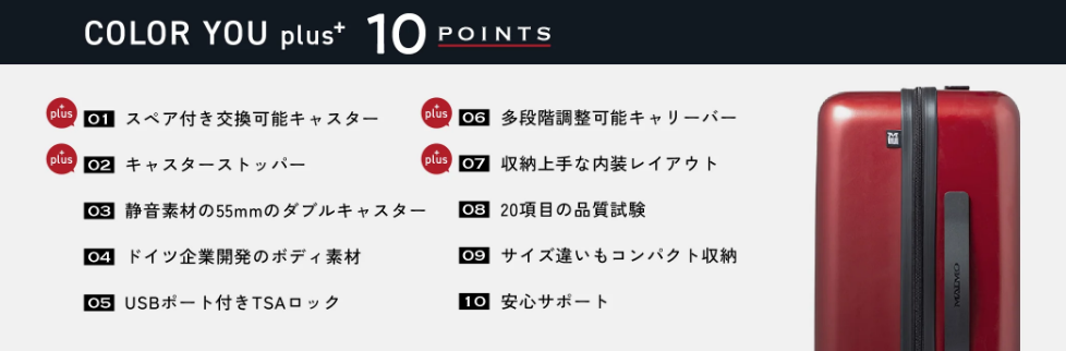 COLOR YOU PLUS１０の特長