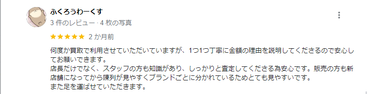 Googleのクチコミ：1点1点金額の理由を説明してくれる