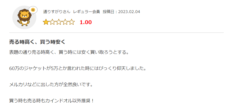 みん評口コミ：安く買って高く売る