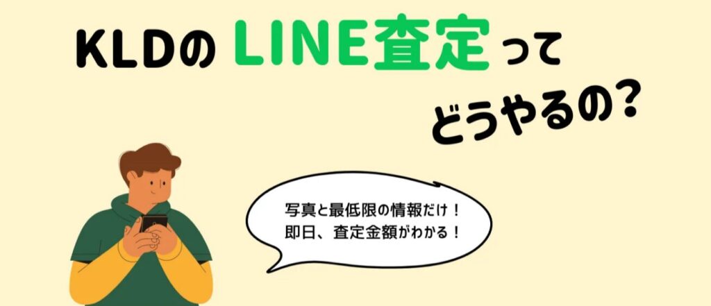 LINE査定表紙