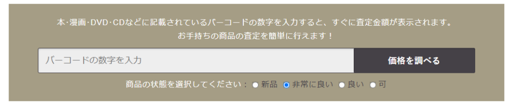 ブックサプライお試し査定