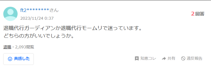 Yahoo!知恵袋　質問２