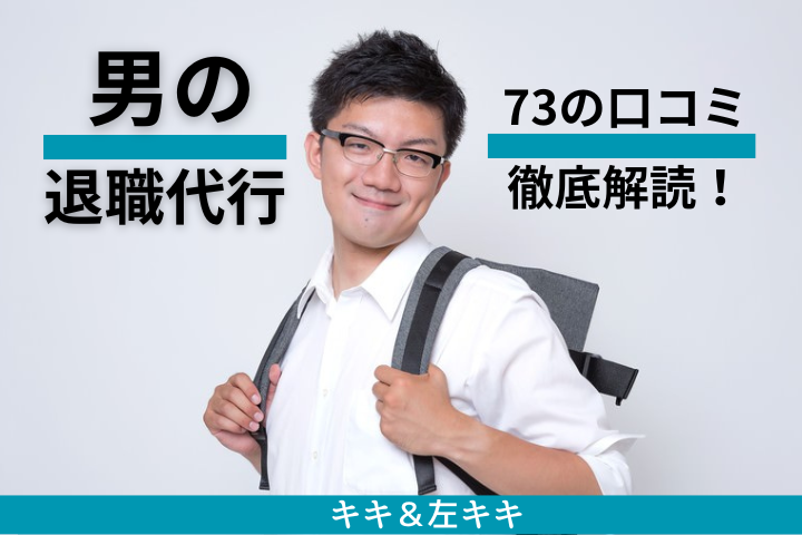 リュックを背負ったメガネの若い男性　アイキャッチ