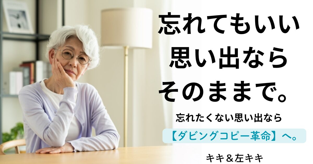 ダビングコピー革命　シニア女性　アイキャッチ