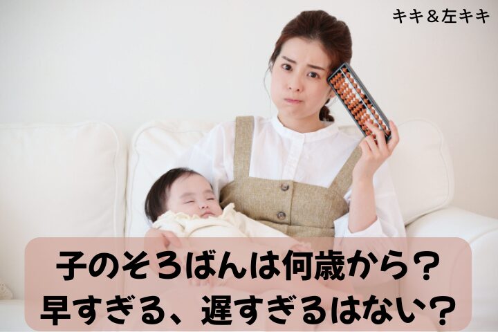 子のそろばんは何歳から　アイキャッチ