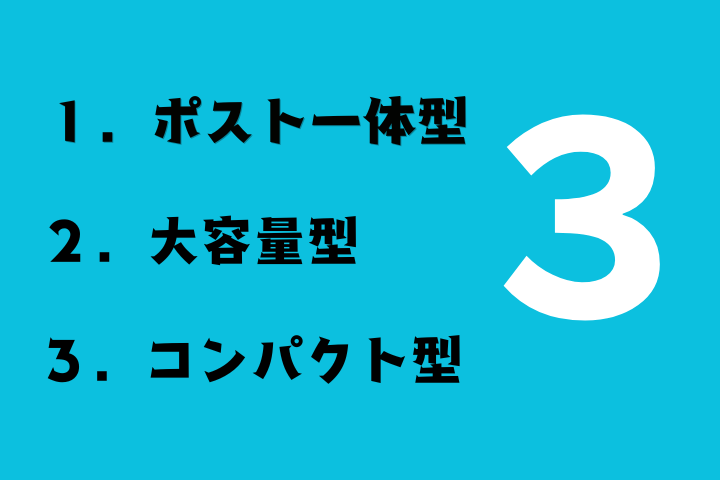 3タイプのボード