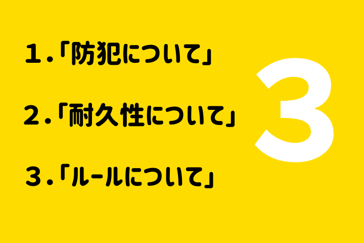 ３つのポイントボード