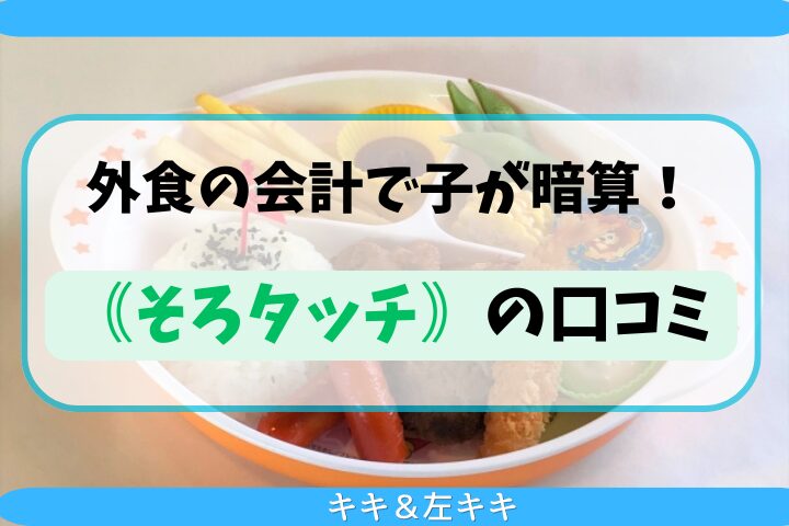 お子様ランチ　アイキャッチ